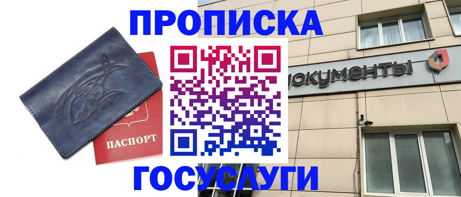прописка от собственника в Перми