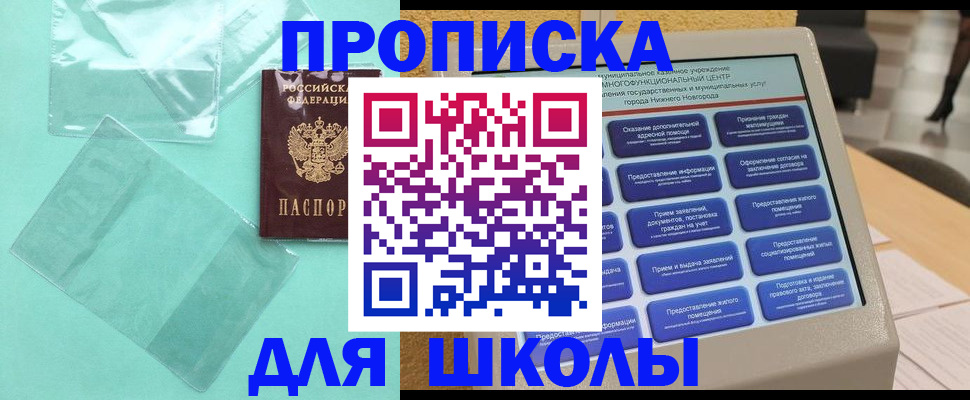купить прописку в Перми