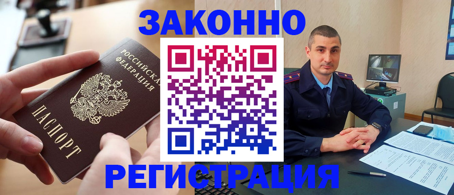 прописка законно в Перми