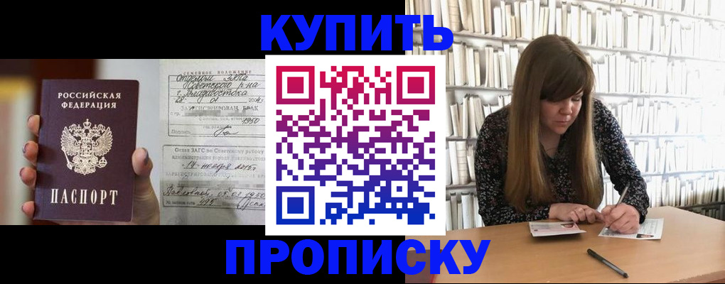 прописка паспорт в Перми