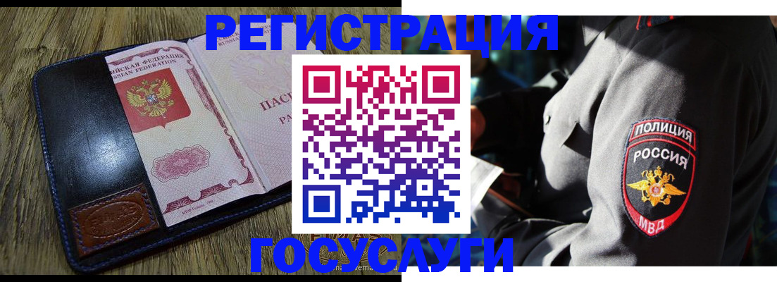 временная регистрация для школы в Перми